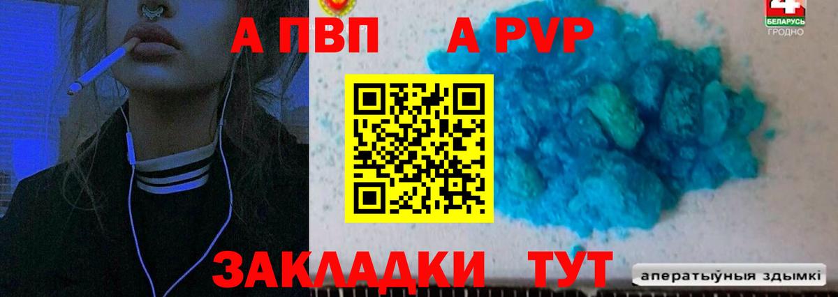 Знаменск  APVP мука  A-PVP VHQ  Вход с VPN 