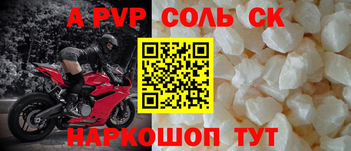 A-PVP VHQ Знаменск