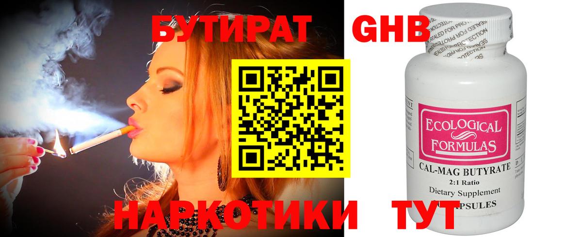 Знаменск  БУТИРАТ  Вход с VPN  Бутират буратино 