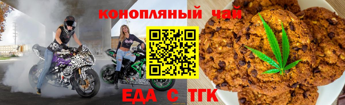 Еда ТГК конопля Знаменск