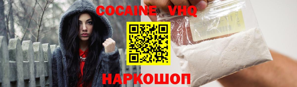 Кокаин 97% Знаменск