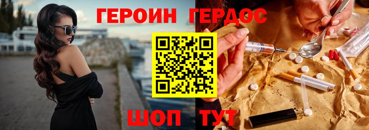 Героин VHQ  Вход с VPN  Знаменск 