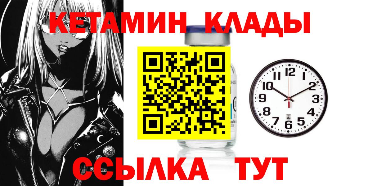 КЕТАМИН VHQ  Вход с VPN  Знаменск 