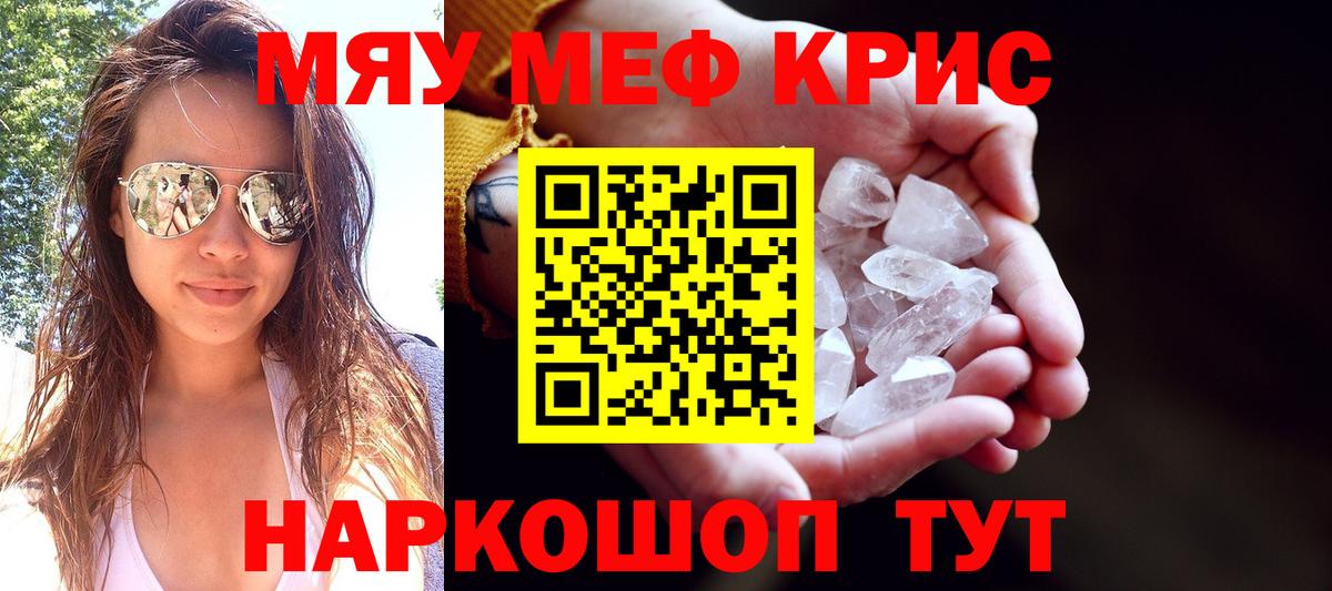 Меф  МЯУ-МЯУ  Мефедрон кристаллы  Знаменск  Вход с VPN  Меф 4 MMC 