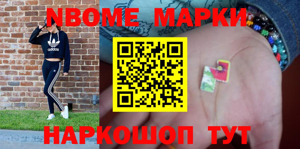 Марки NBOMe 1500мкг  Вход с VPN  Марки NBOMe 1500мкг  Знаменск 